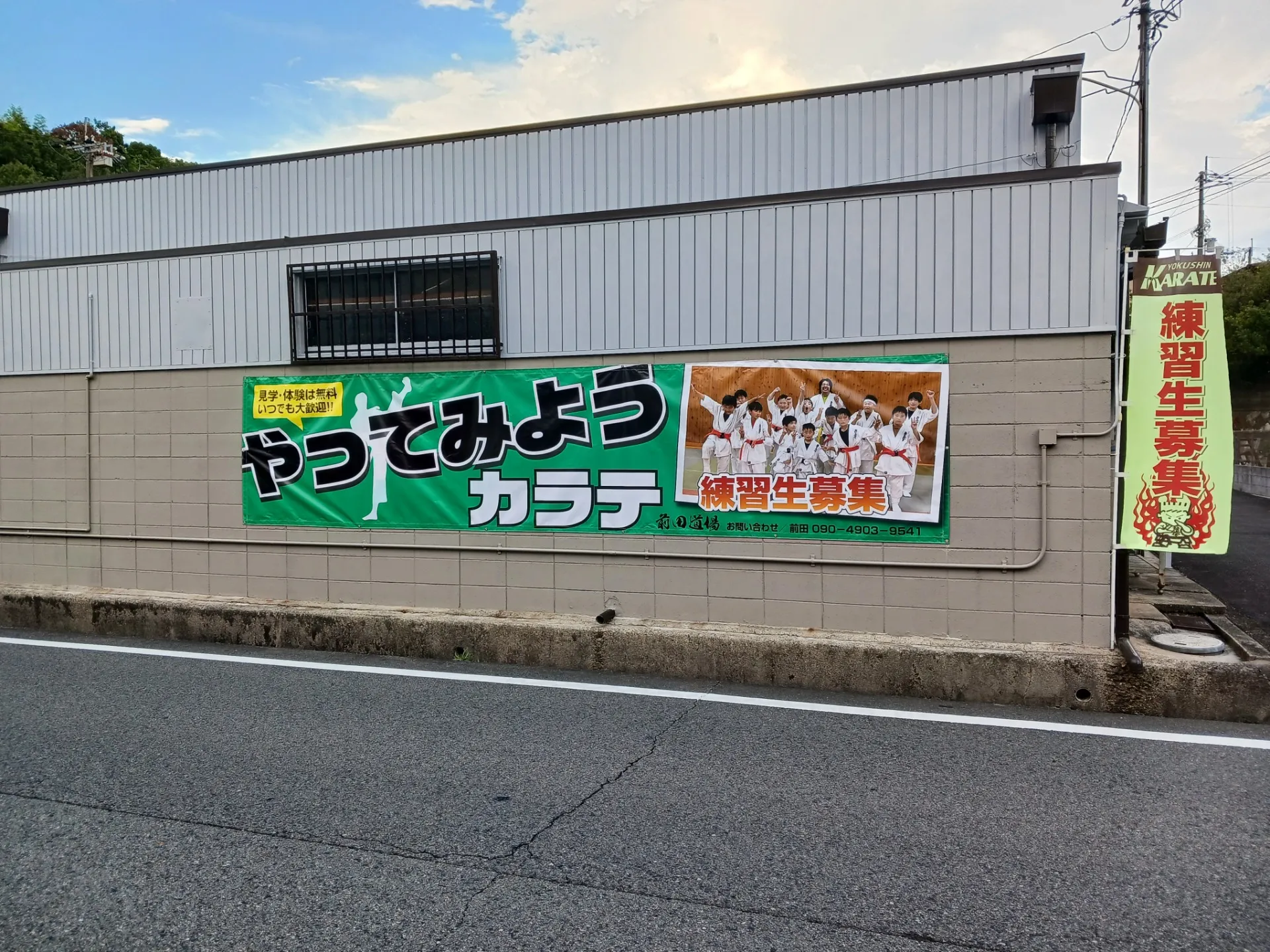 横断幕をリニューアル