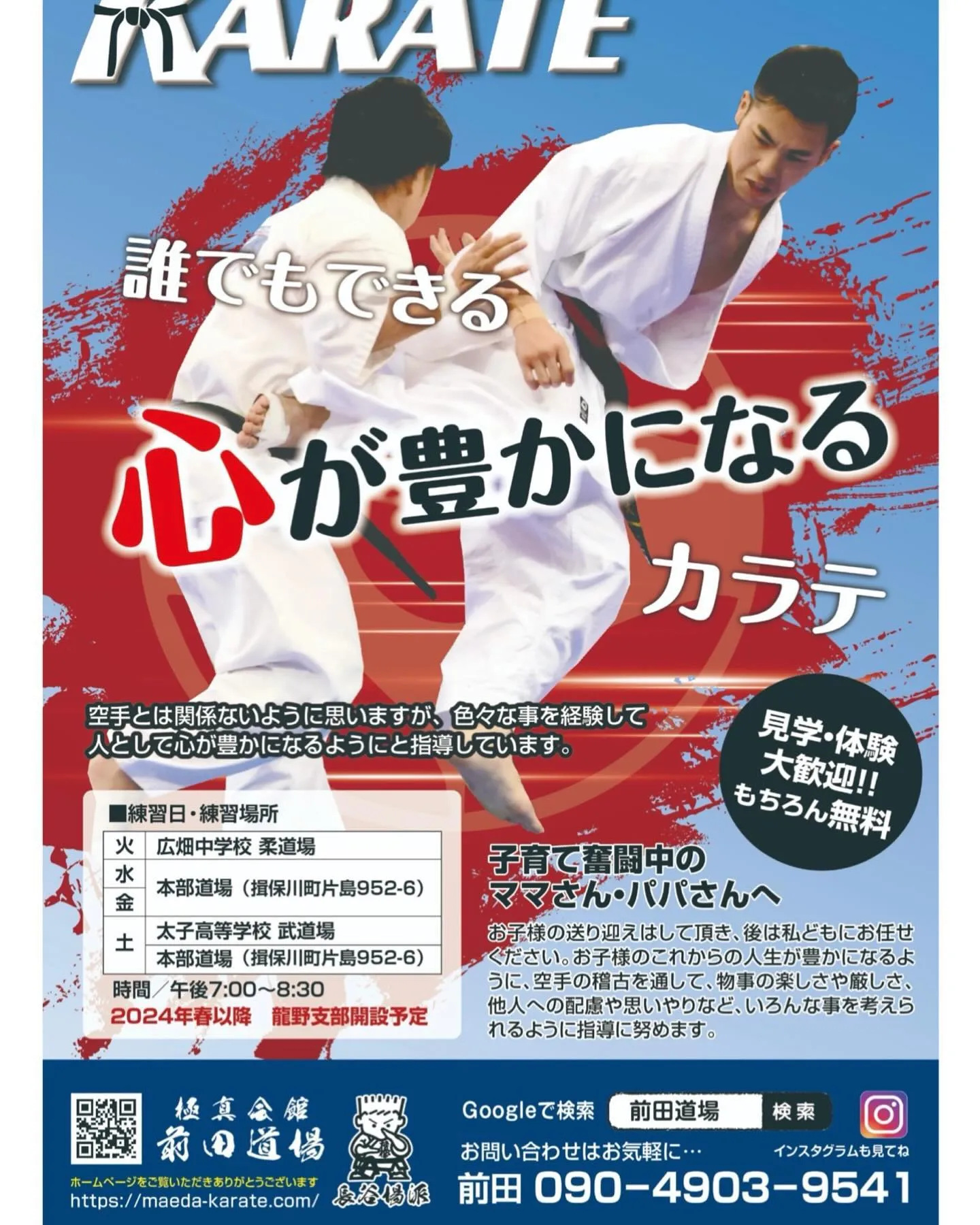 本日、志琉会様主催の「『ローズカップ』空手道選手権大会」に道...