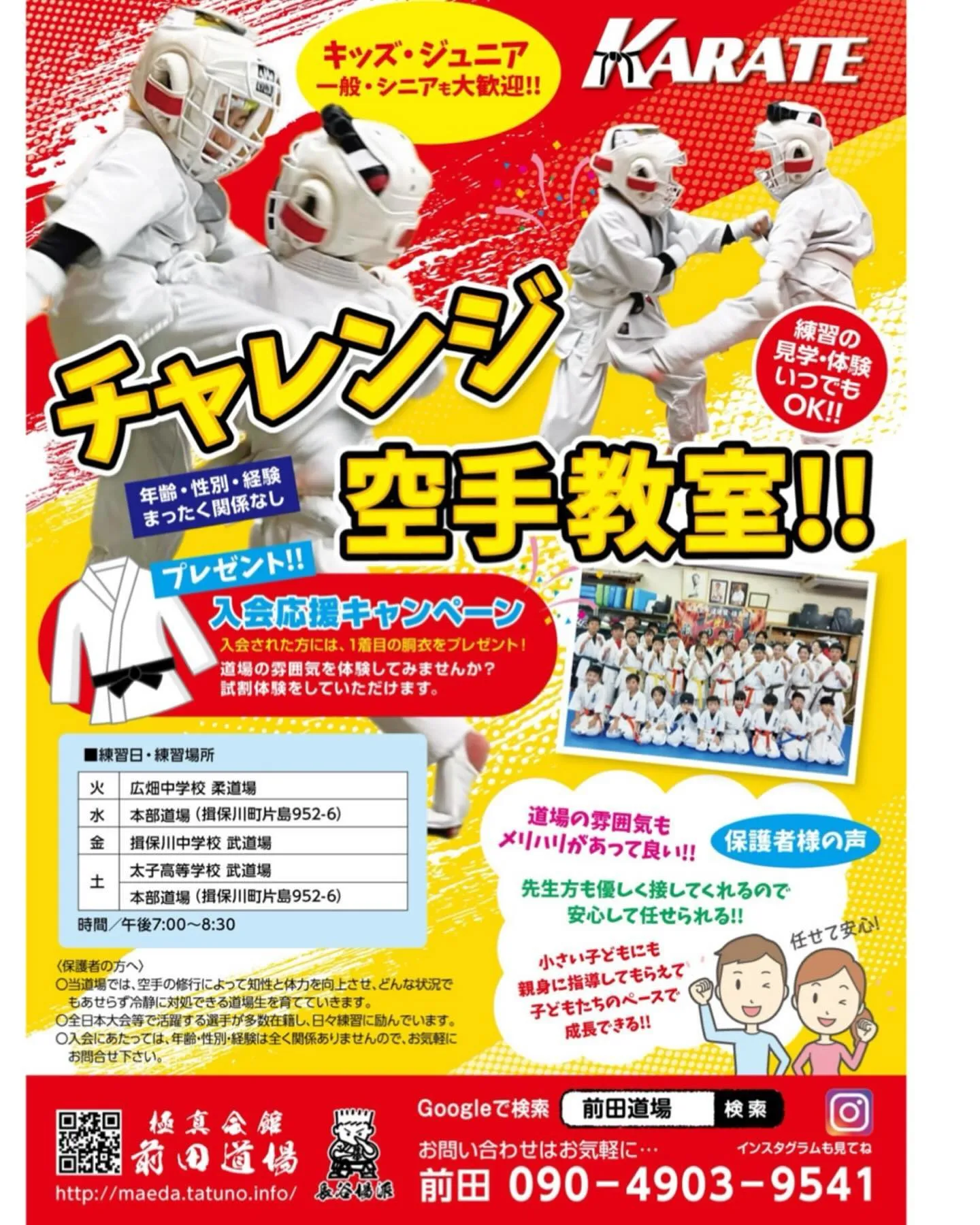 本日、井上道場様主催の｢第2回井上道場ジュニア空手道選手権大...