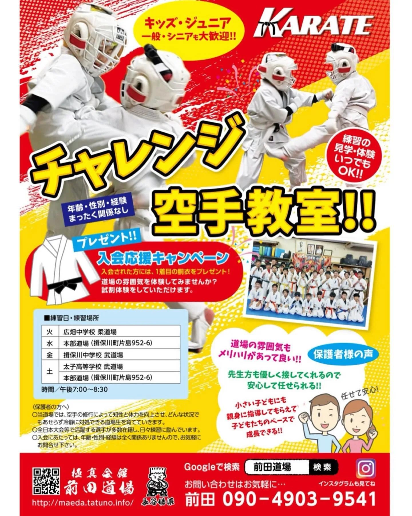 本日、実践空手道 小阪会館様主催の｢三重空手道王座決定戦｣に...