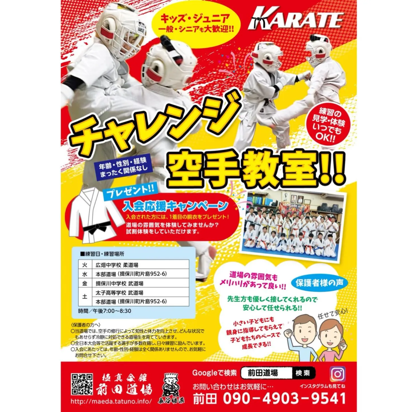 本日、正道会館様主催の｢近畿空手道選手権大会マリンカップ｣に...