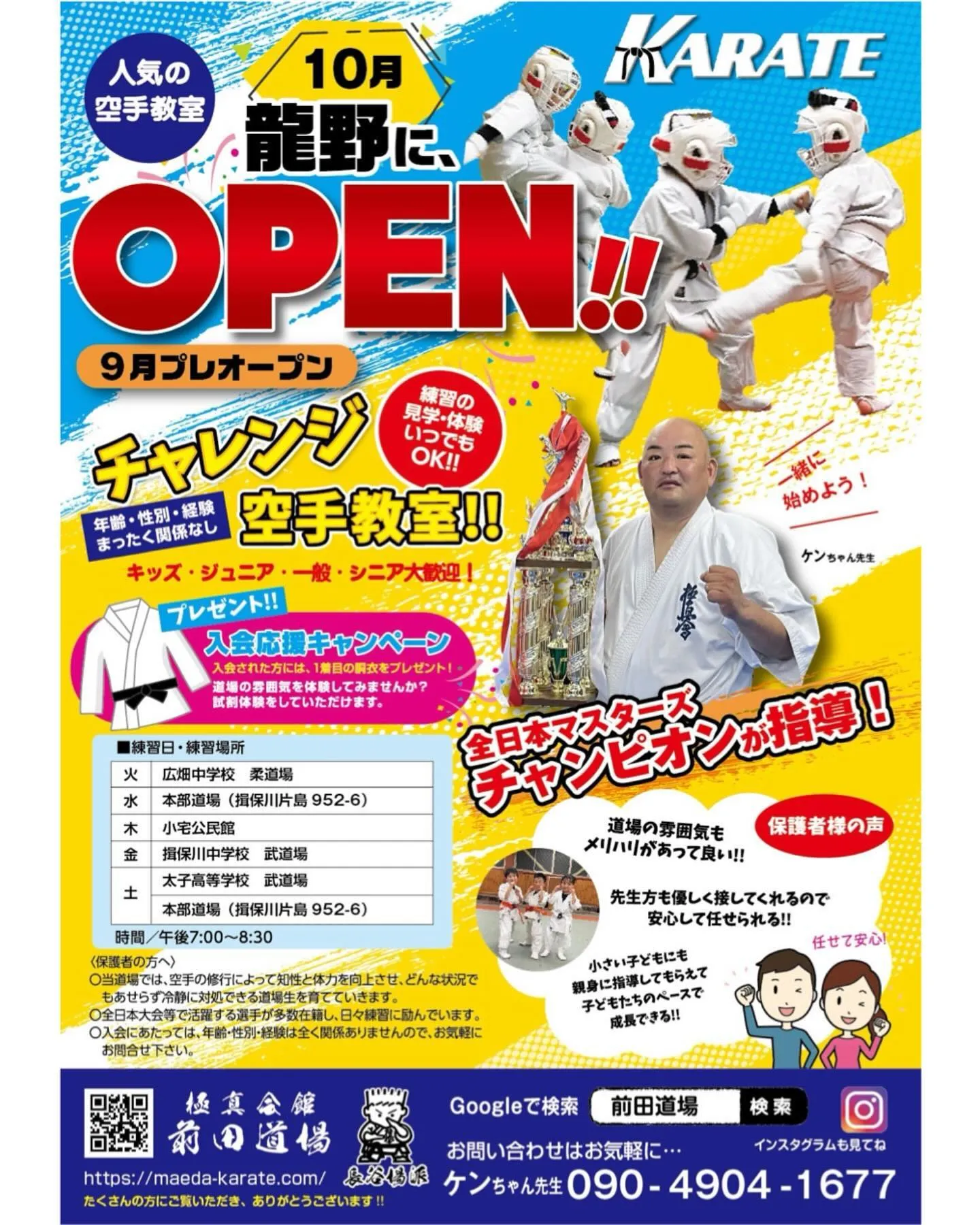 本日、誠會様主催の「誠杯空手道選手権大会」に道場生が出場いた...