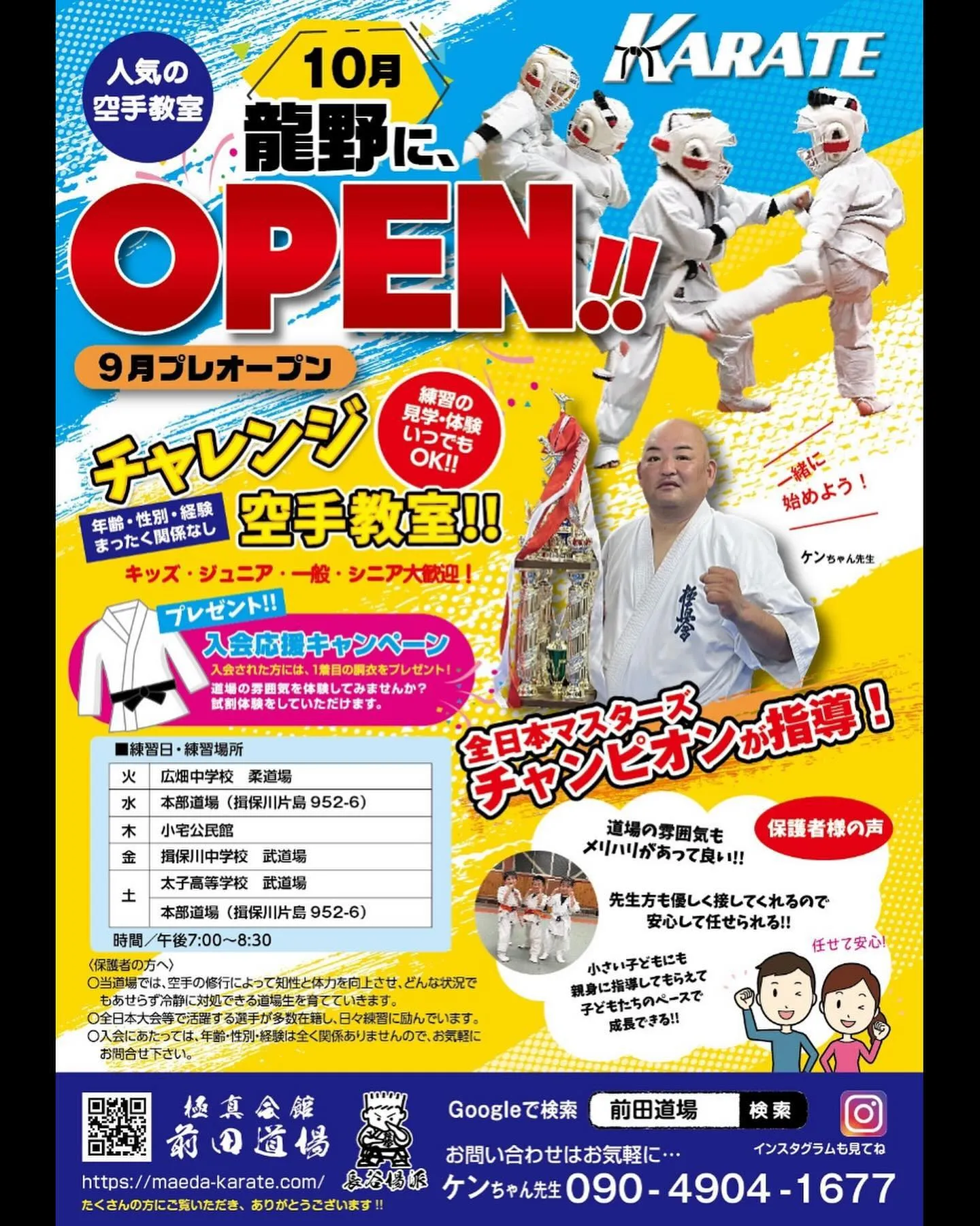 昨日国際空手道連盟極真会館髙橋道場様主催の北信越空手道選手権...