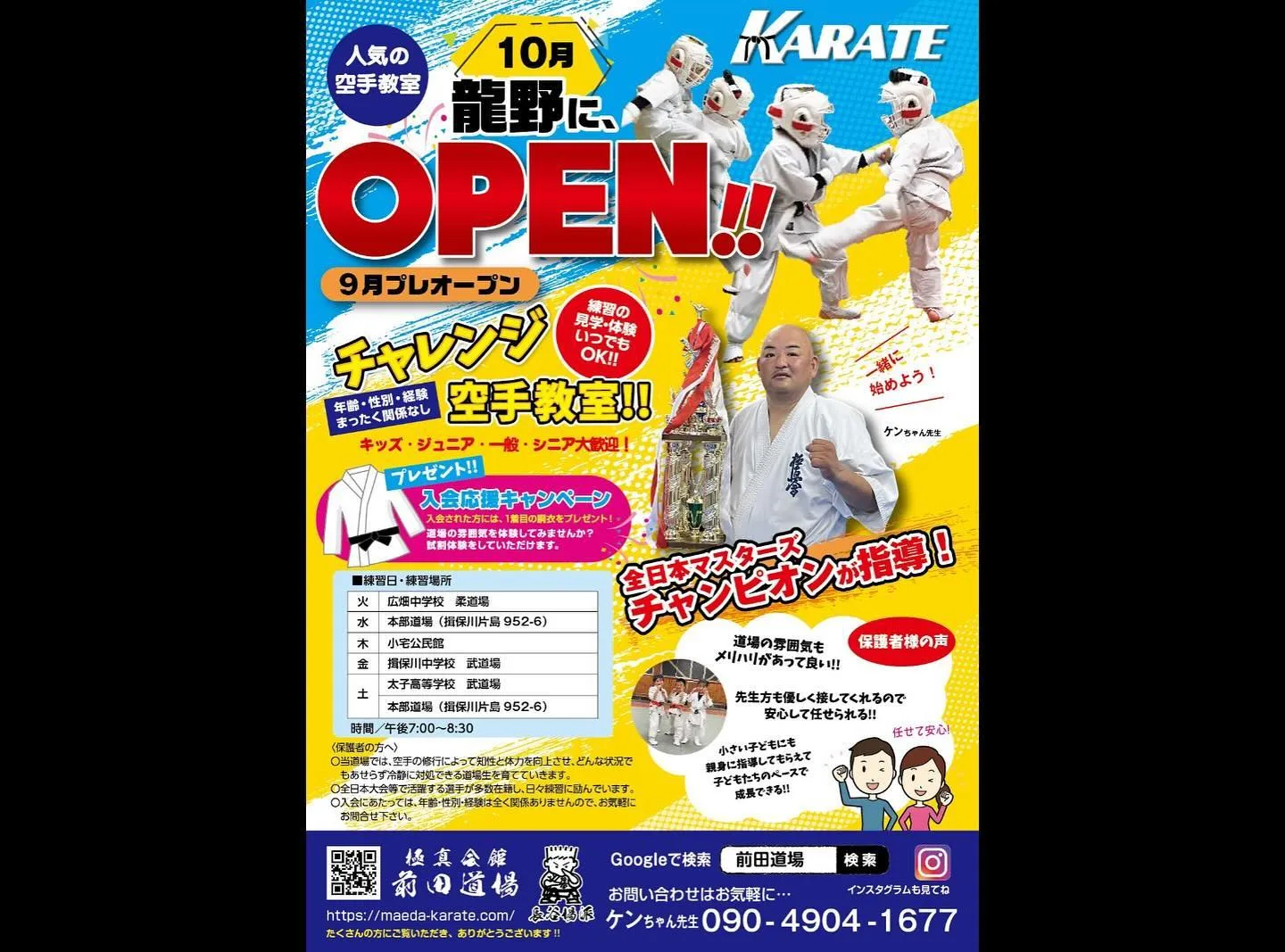 昨日前田道場秋季昇級審査会がありました🔥