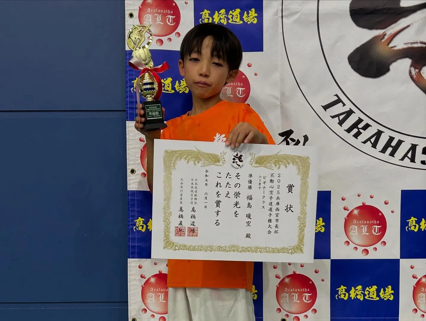 高橋道場様主催「2025兵庫西宮市長杯不動心空手道選手権大会...