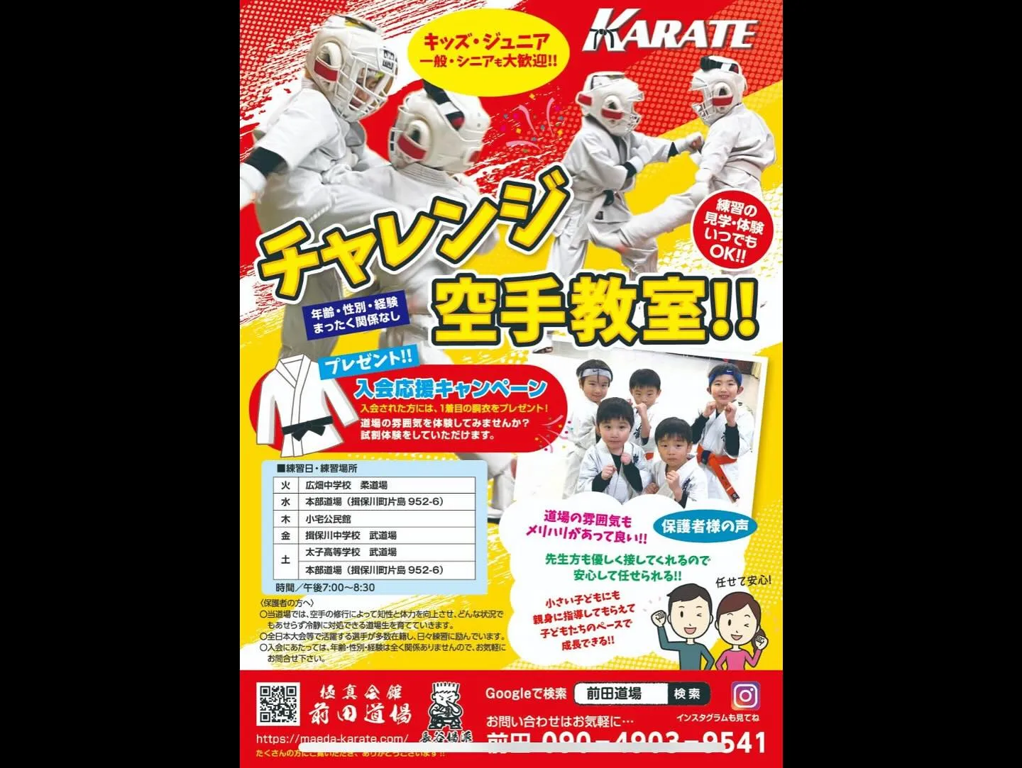 高橋道場様主催「2025兵庫西宮市長杯不動心空手道選手権大会...