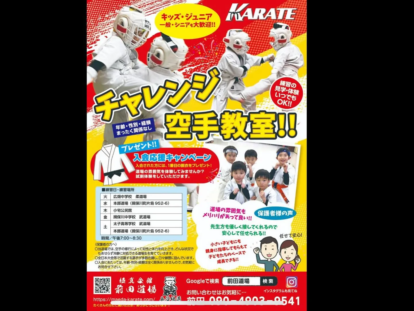 本日白蓮会館様主催全日本ジュニア空手道選手権大会　JAC選抜...