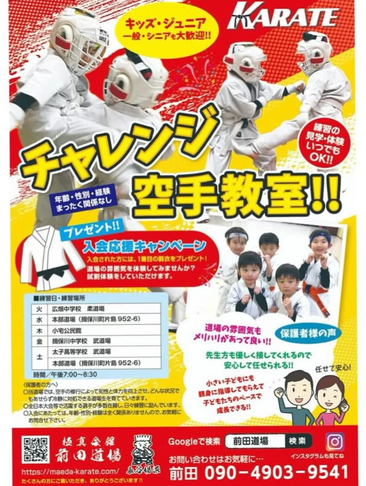 極真会館愛媛県戸田道場様主催四国選抜空手道選手権大会に出場し...