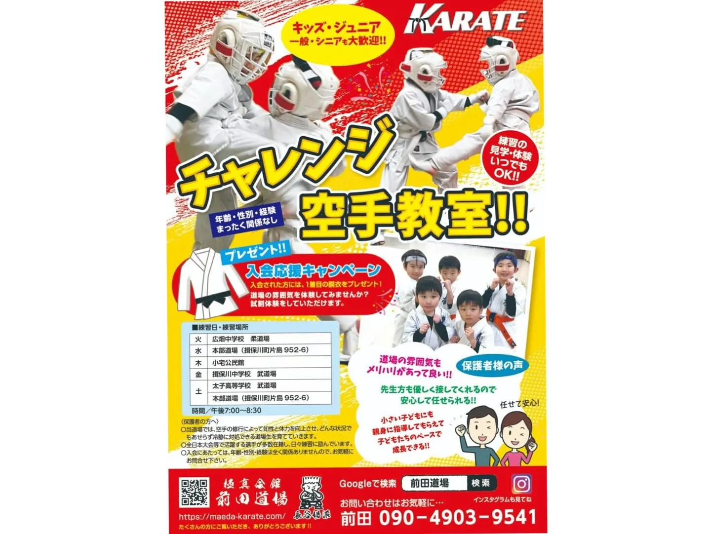 昨日の太子支部の様子です🔥💪