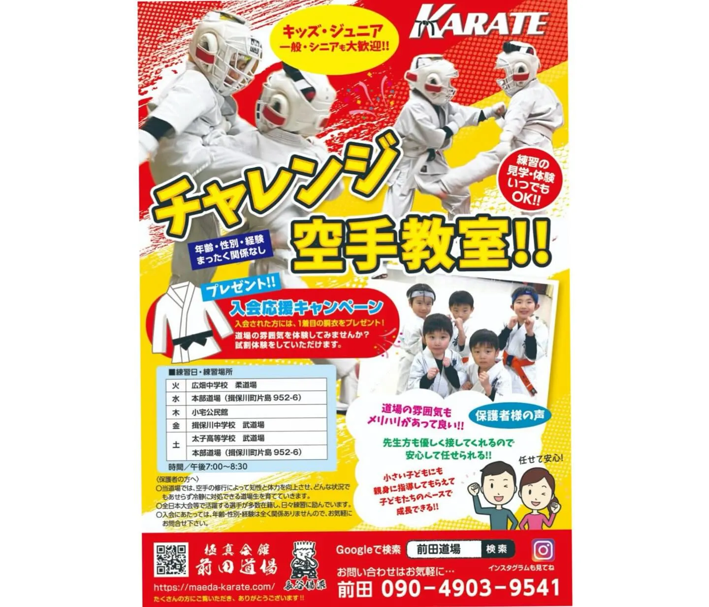 強化練習＆お楽しみ会を行いました🔥💪