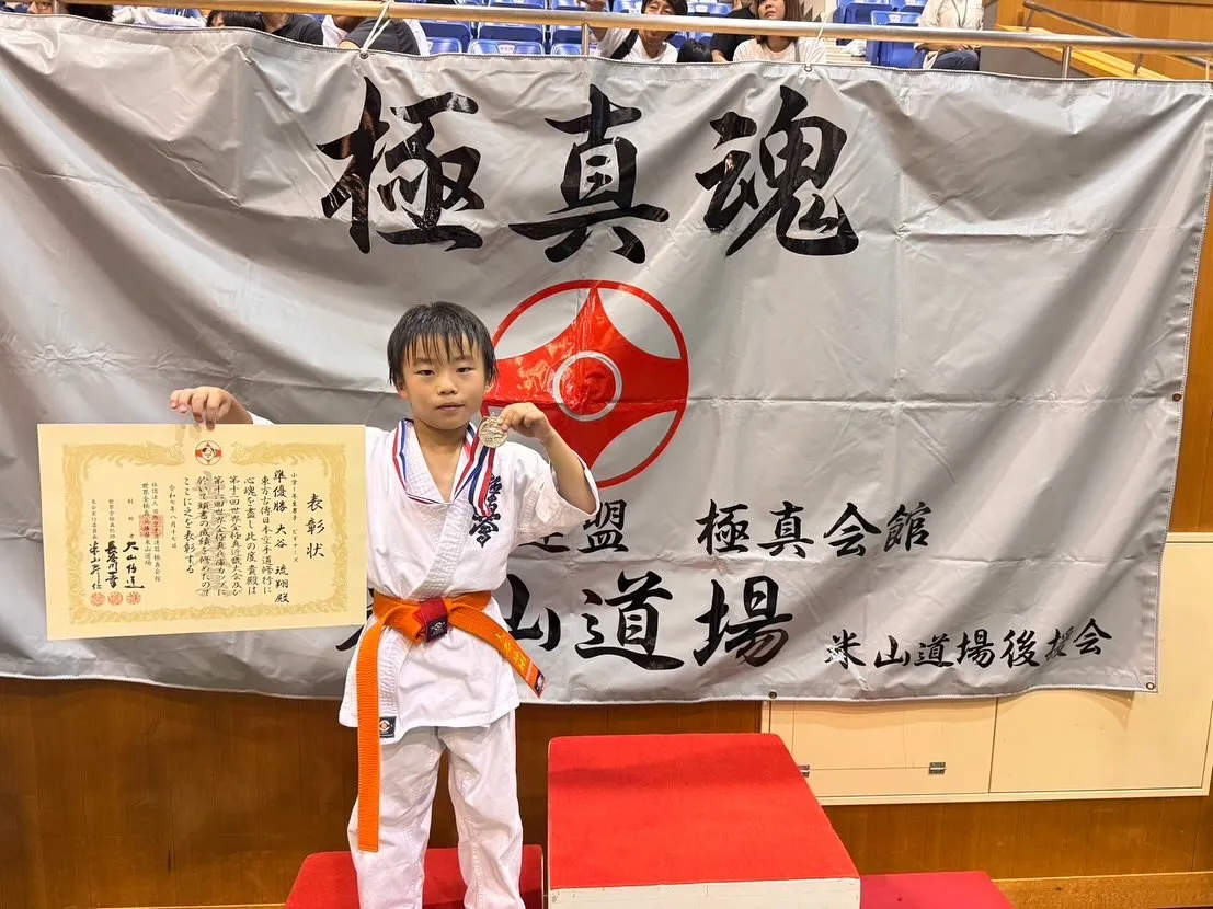 世界全極真兵庫県米山道場様主催の第１２回近畿大会・第１６回兵...