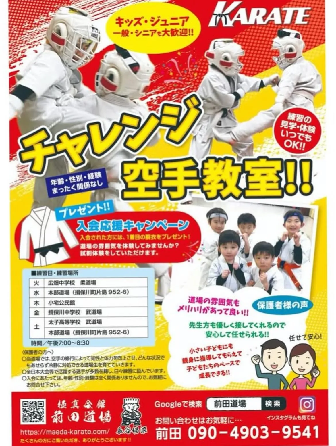 昨日極真会館関西総本部様主催の【大阪城杯夏の陣】に出場しまし...