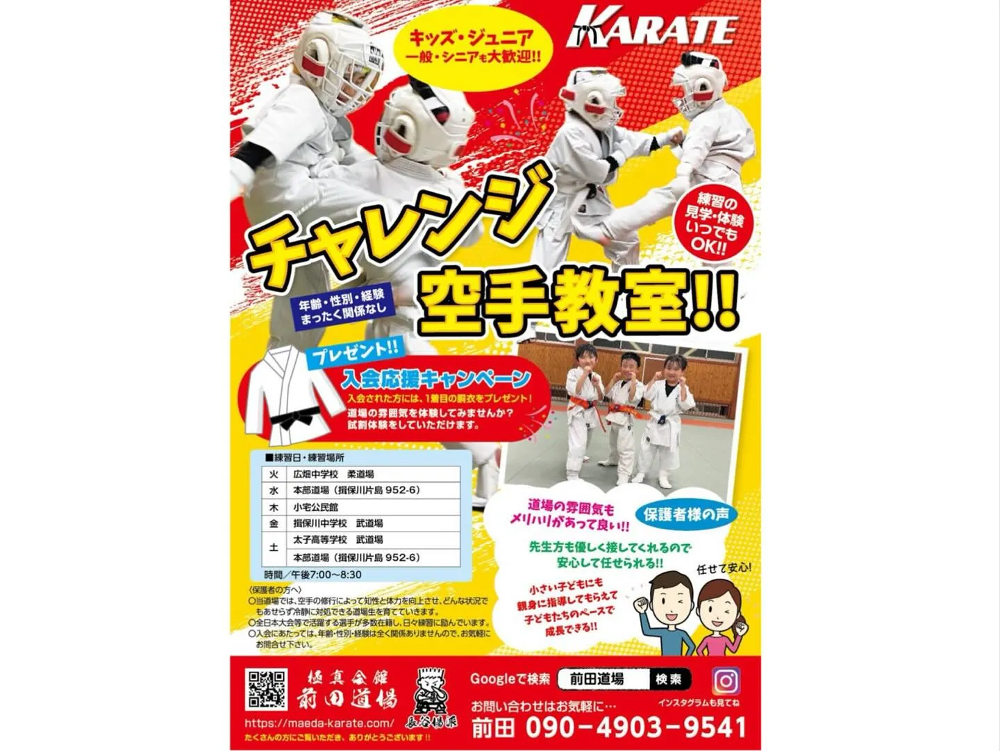 昨日、新しい帯と免状を渡しました👏👏