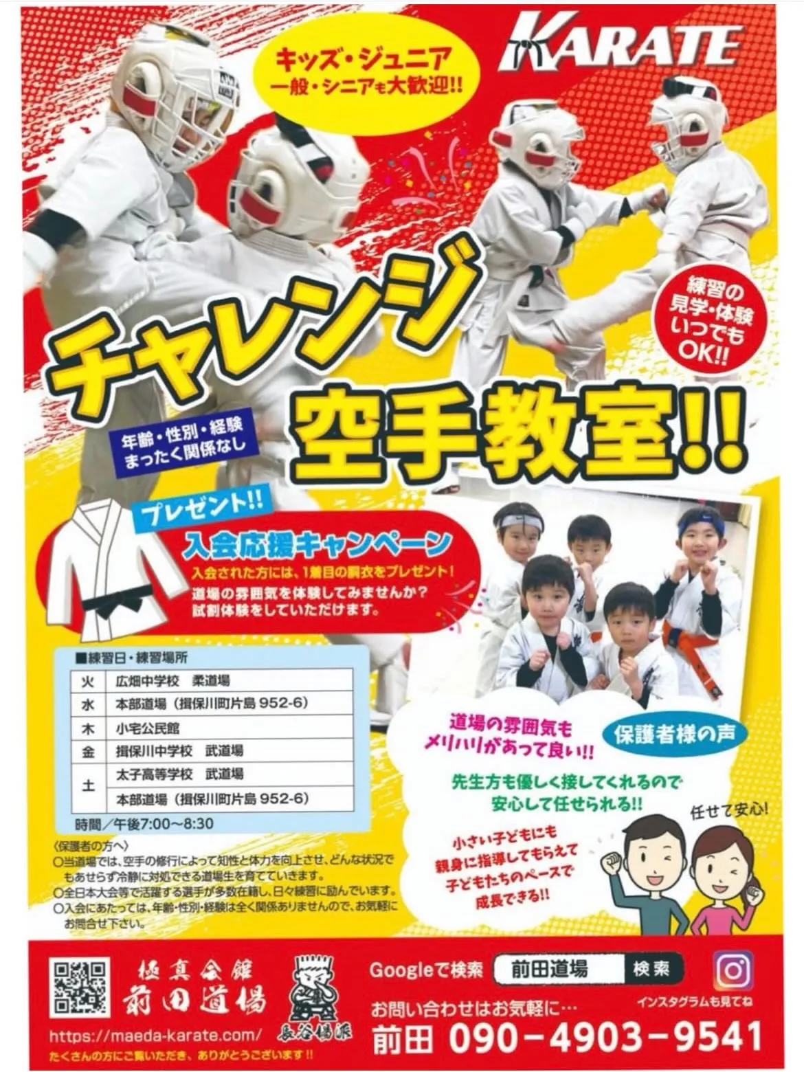 宮野道場様主催の神戸大会に出場しました！