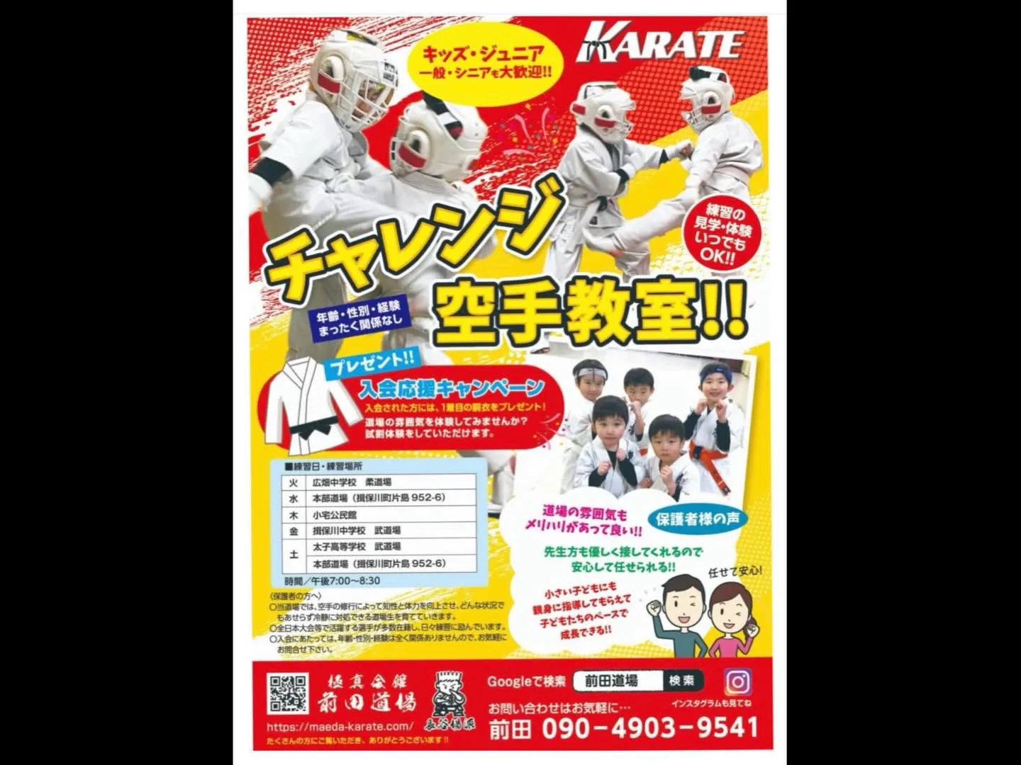 岡村道場様主催の｢黒田官兵衛杯｣と中山道場様主催｢こんぴら杯...