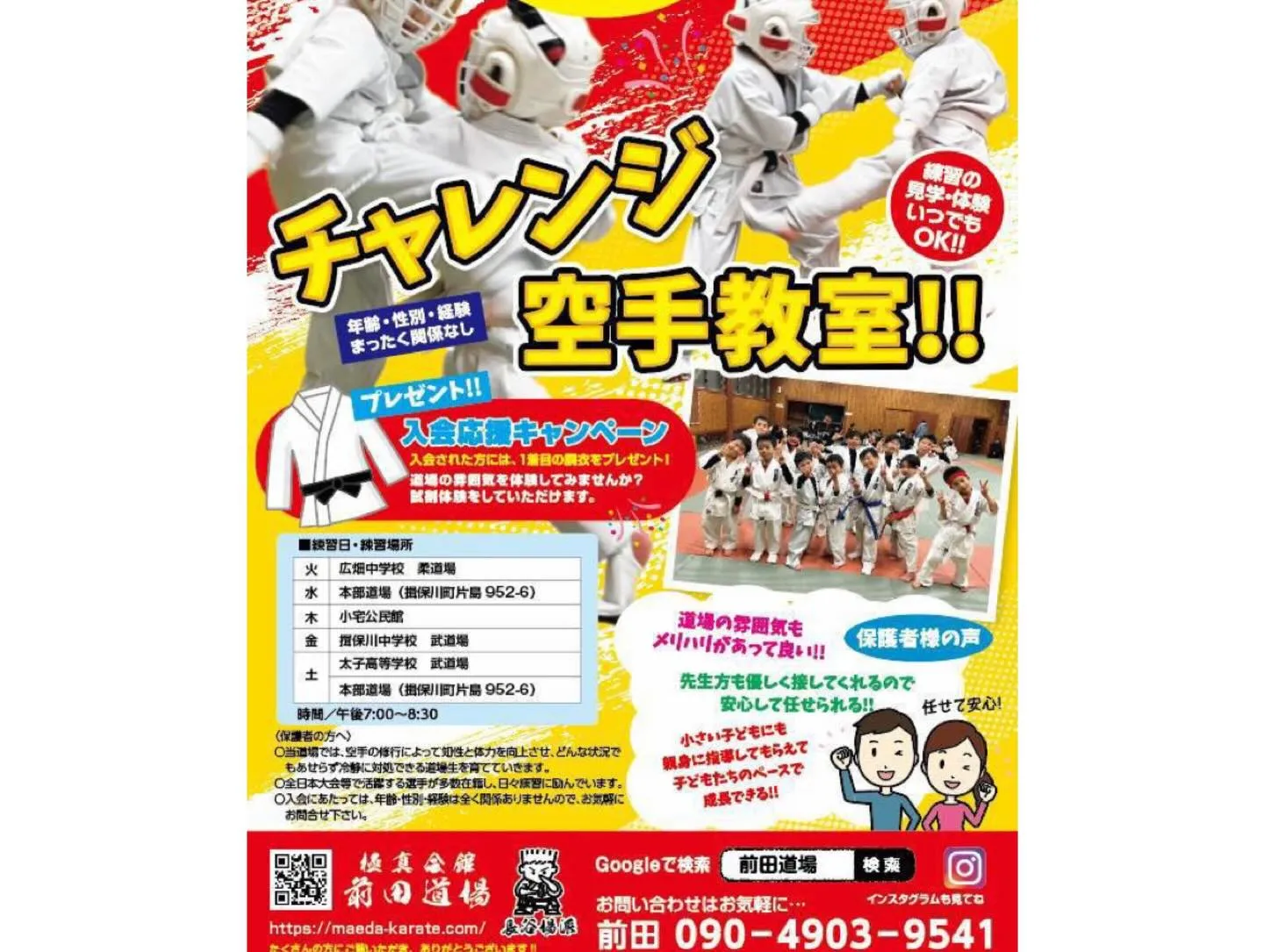 昨日、太子道場でも新しい帯を渡しました👏( ˊᵕˋ )