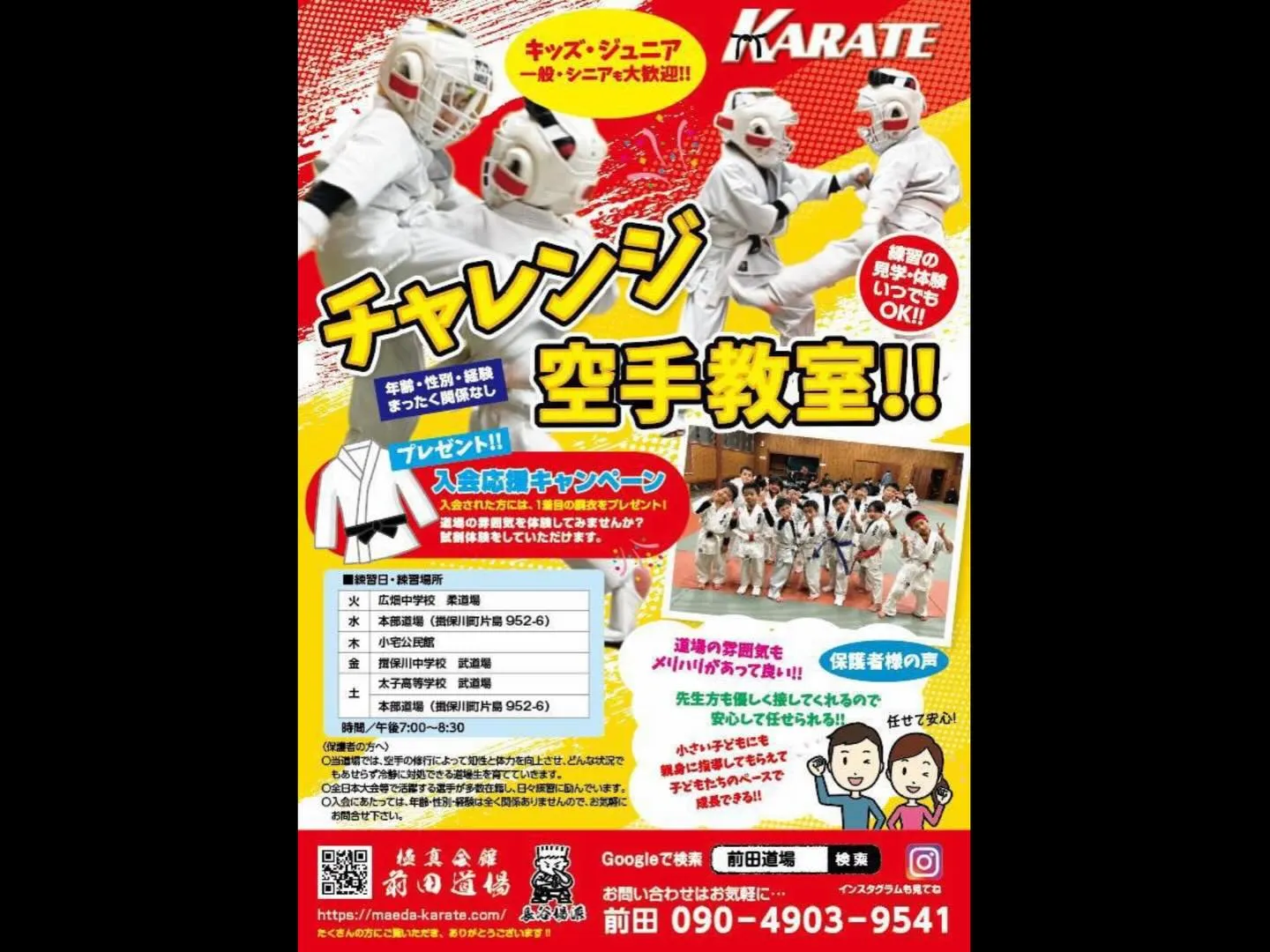 宮崎道場様主催の｢晴レノ國空手道選手権大会｣に出場しました！