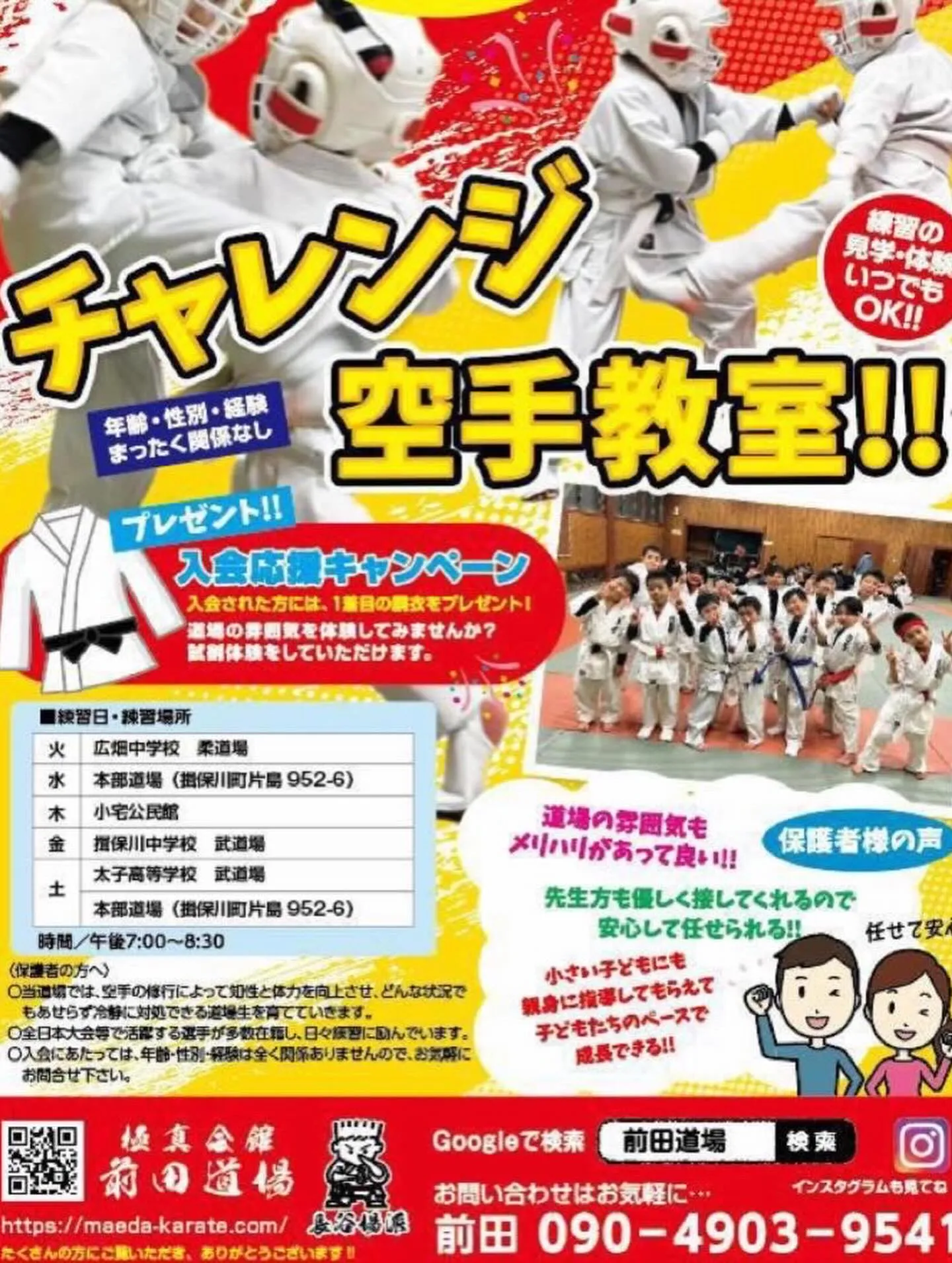 新極真三好道場主催の第43回全四国空手道選手権大会(ドリーム...