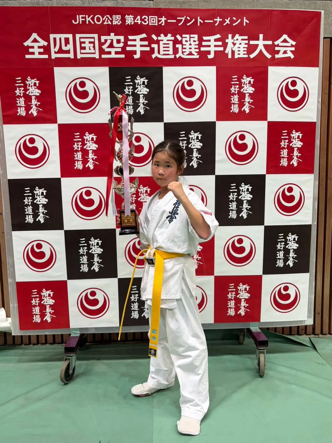 新極真三好道場主催の第43回全四国空手道選手権大会(ドリーム...