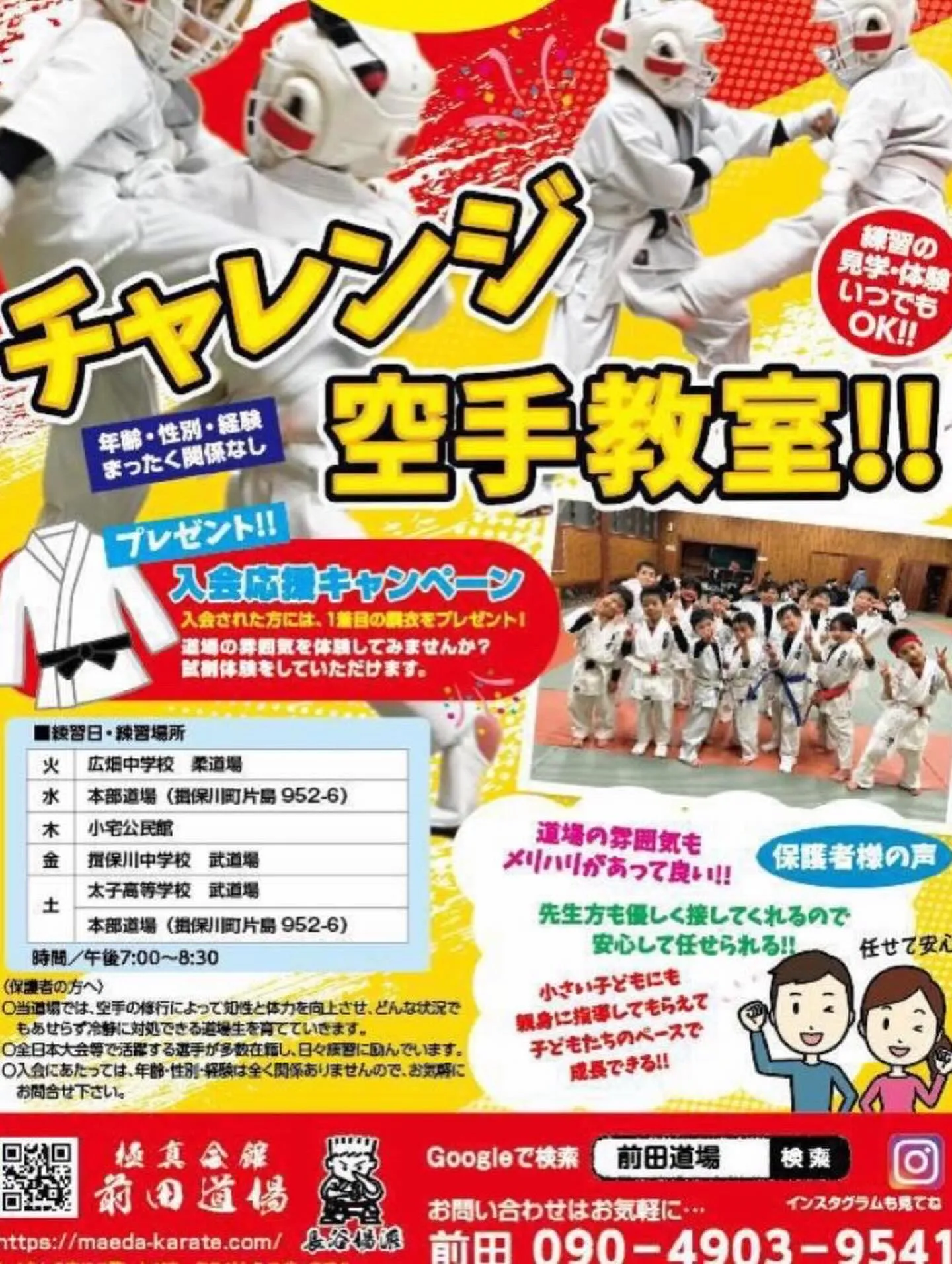 本日、近畿Jr空手道選手権大会とJKJO全瀬戸内絆杯に道場生...