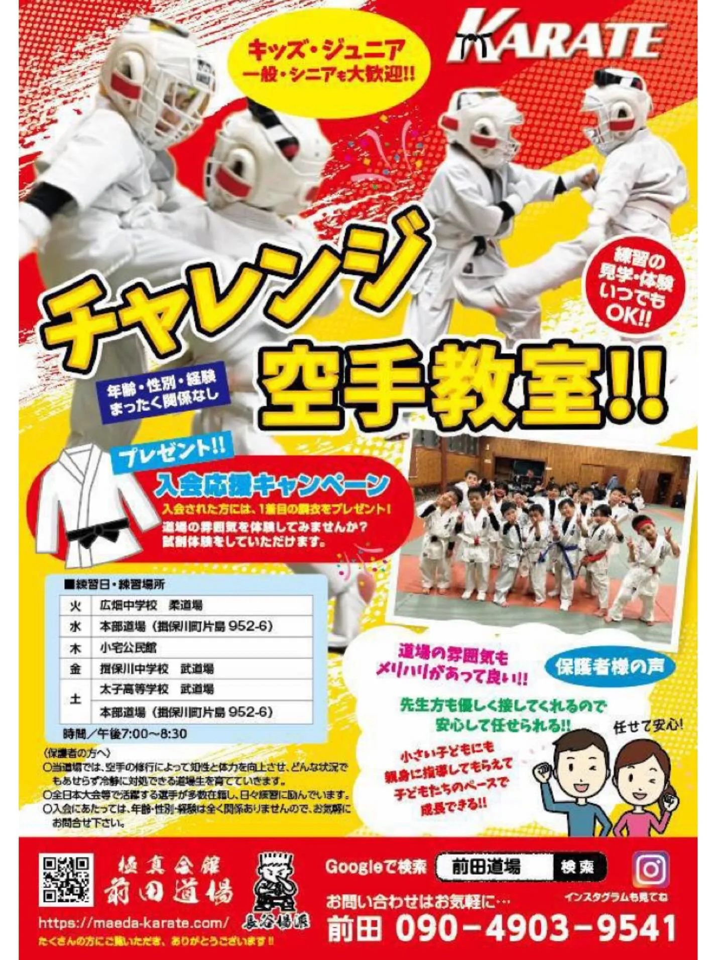 拳実会様主催、近畿空手道選手権大会に道場生が出場いたしました...