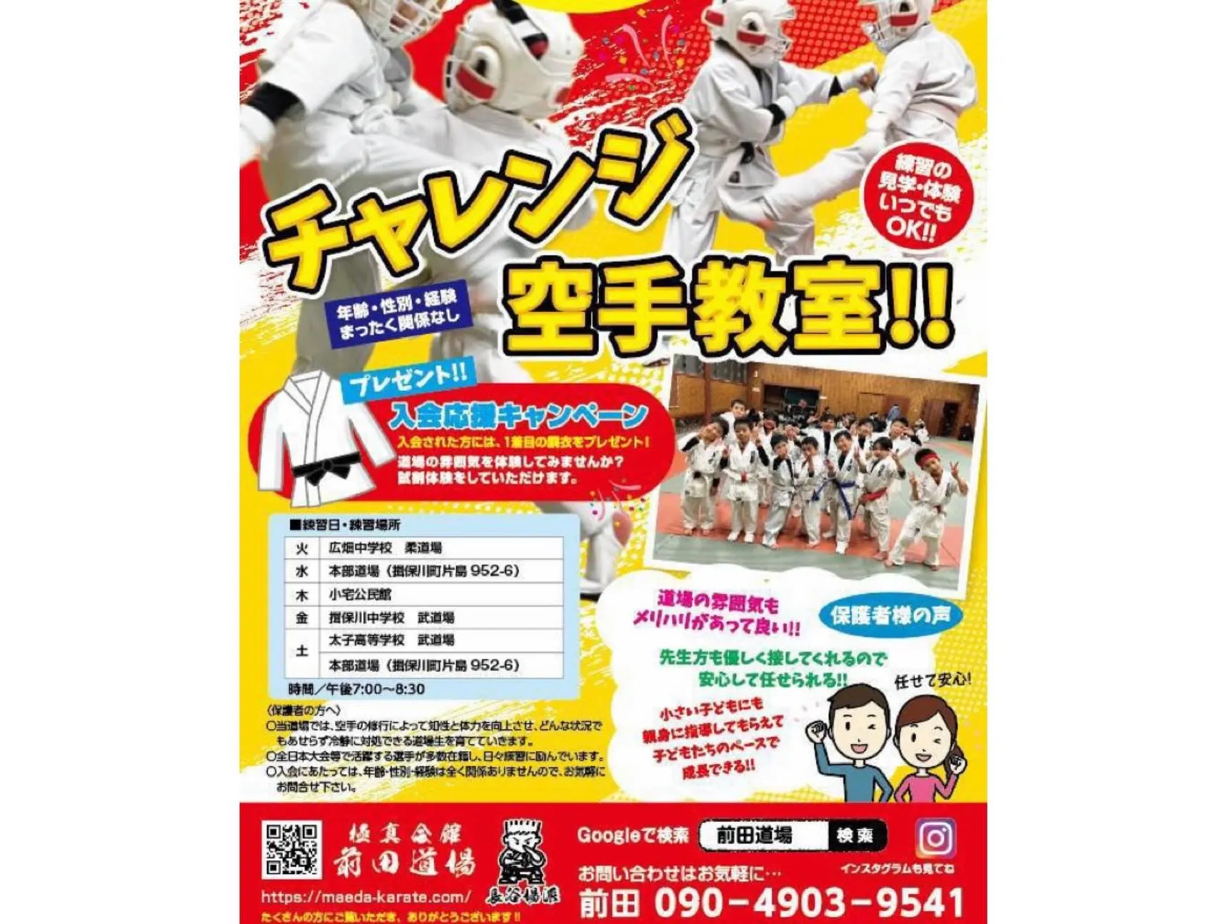 昨日の太子道場の様子です🔥