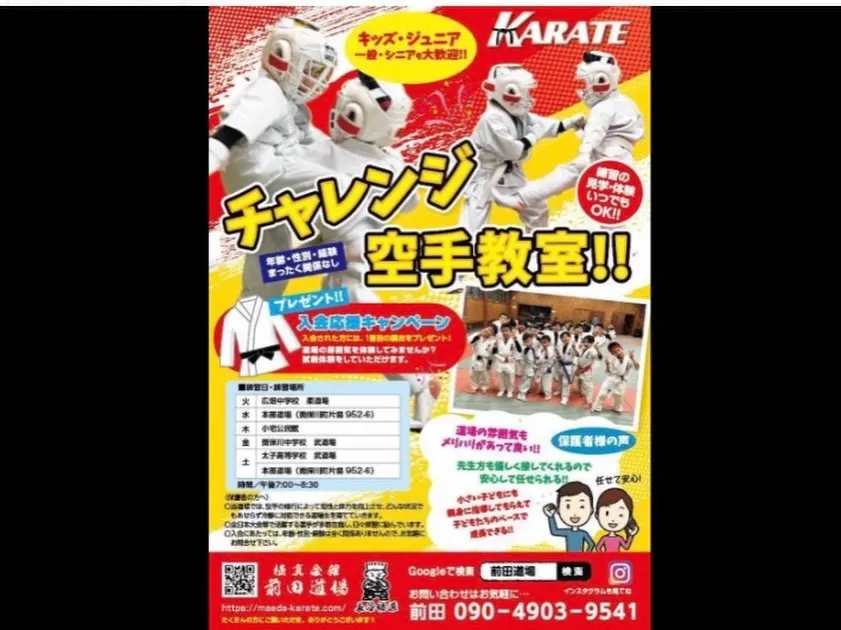 勇健塾様主催の「西日本空手道選手権大会」に出場しました!