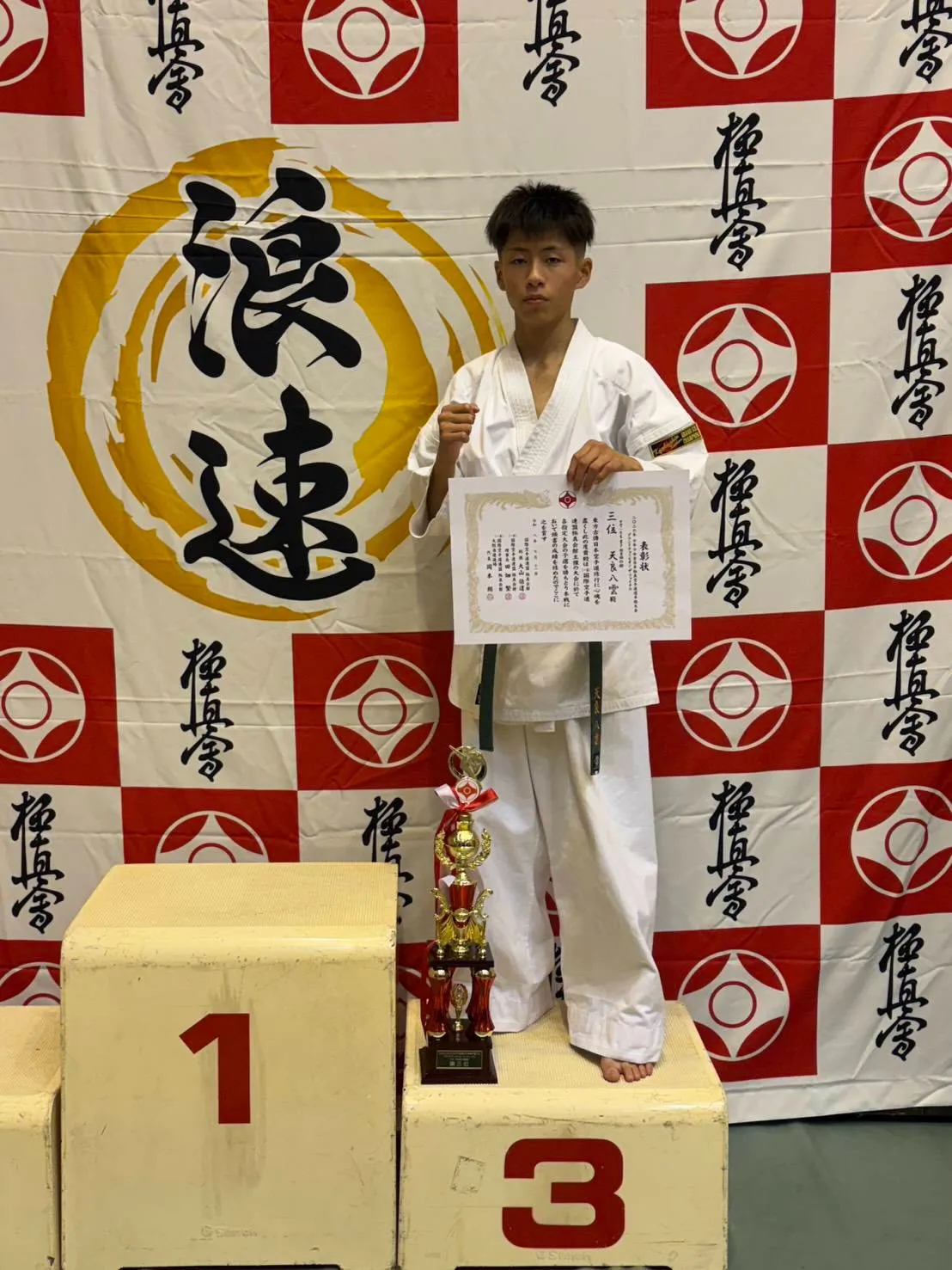 全日本少年少女極真空手道選手権大会