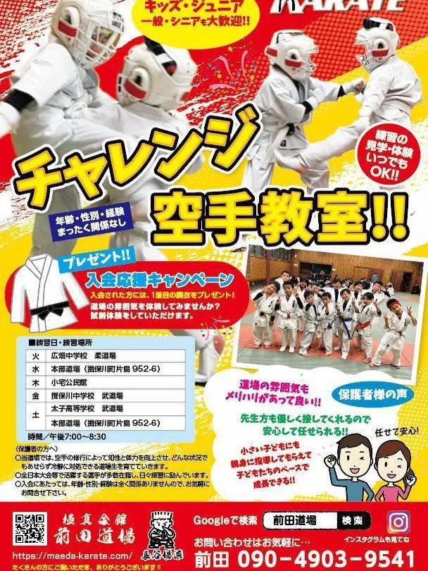 本日、極真中村道場様主催の「第7回全日本空手道選手権大会」...