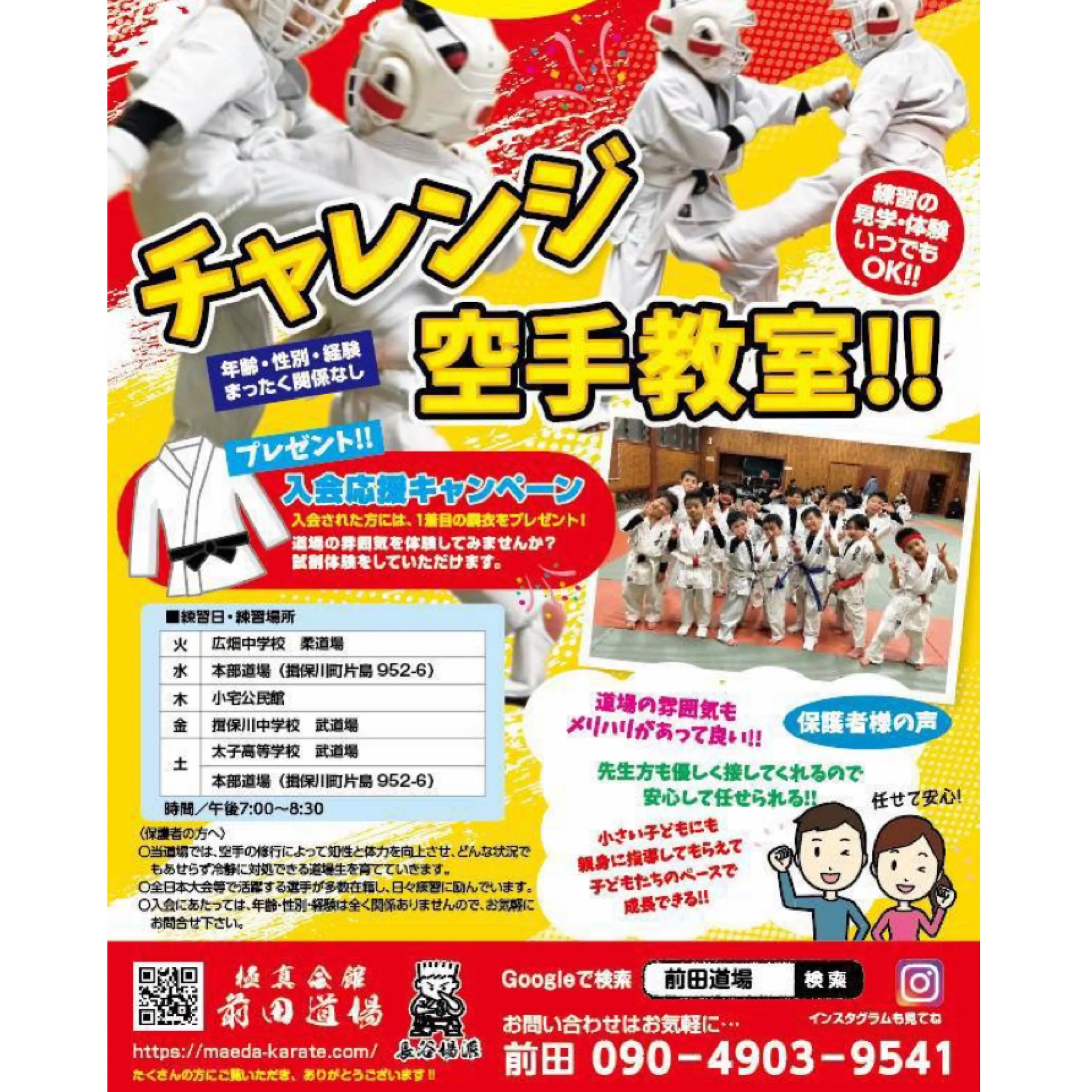 前田道場で夏季強化練習&お楽しみ会を行いました🔥💪