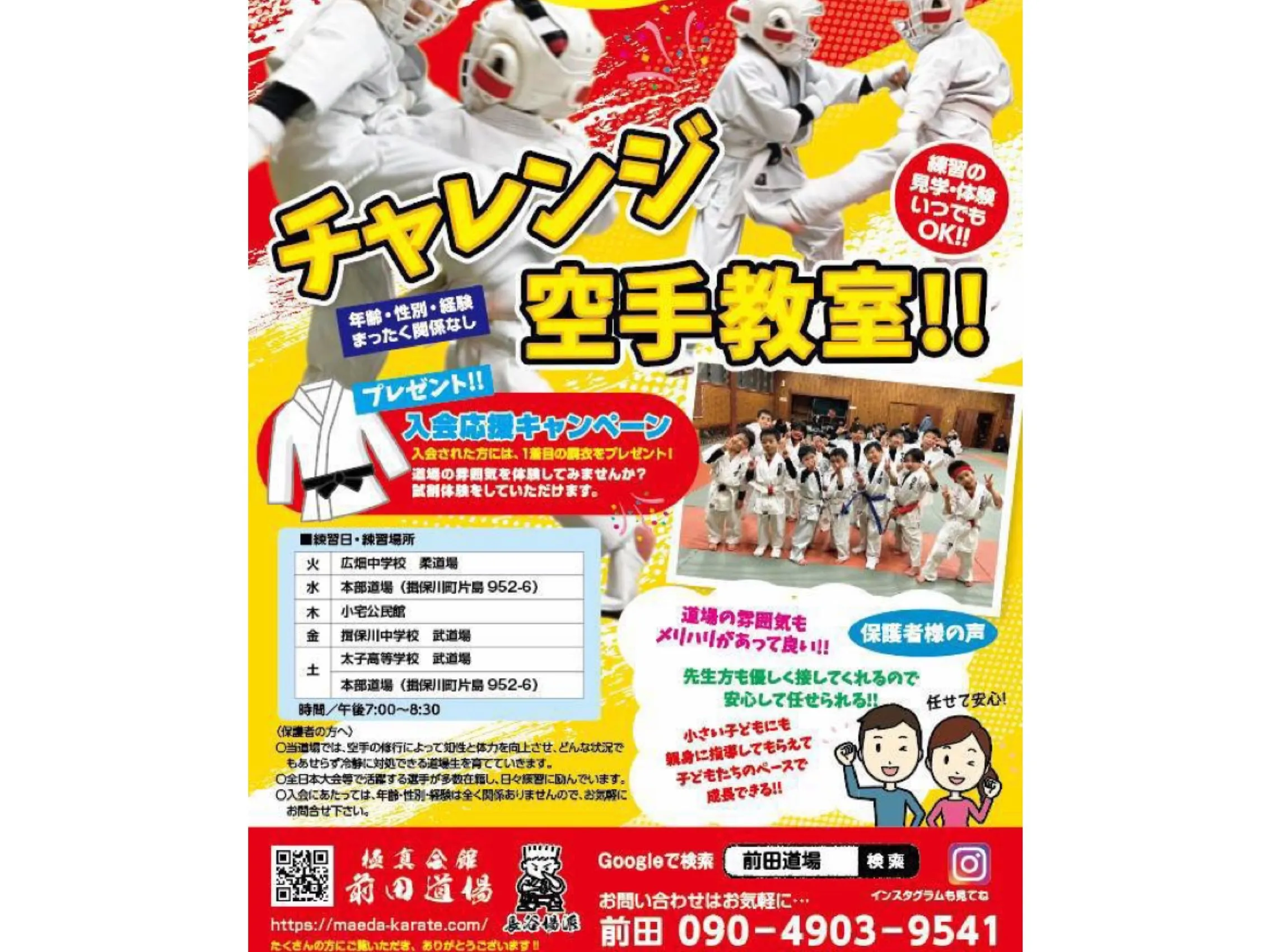本日、世界全極真 米山道場様主催の「第17回オープントーナメ...