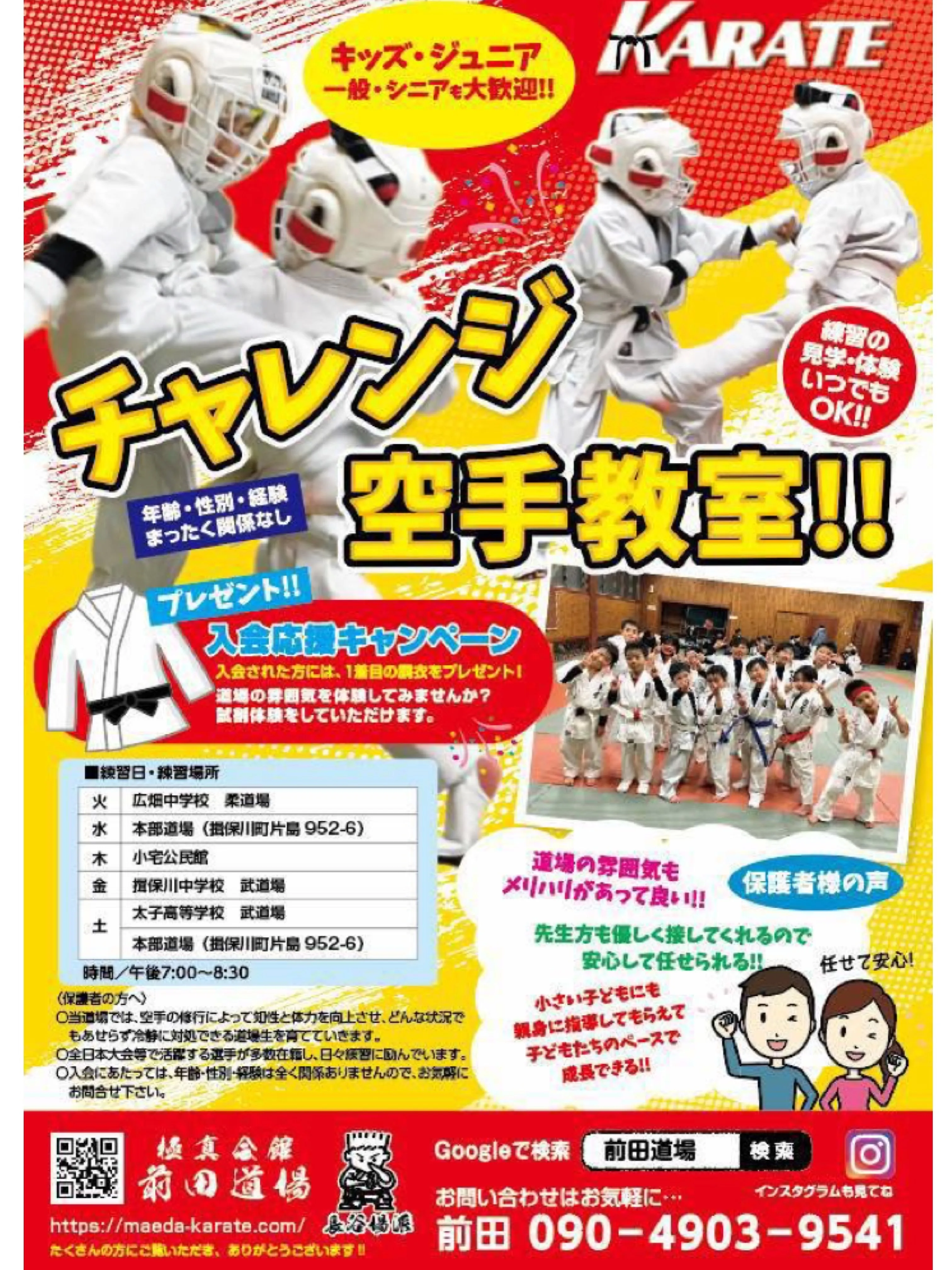 本日、正道会館様主催の｢カシエルカップ｣に道場生が出場しまし...