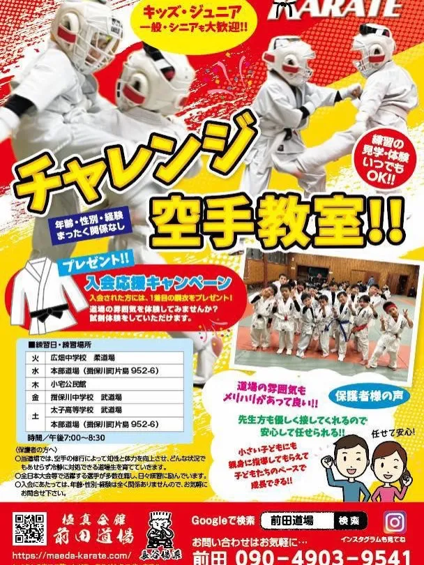 昨日、極真会館高橋道場様主催の北信越空手道選手権大会