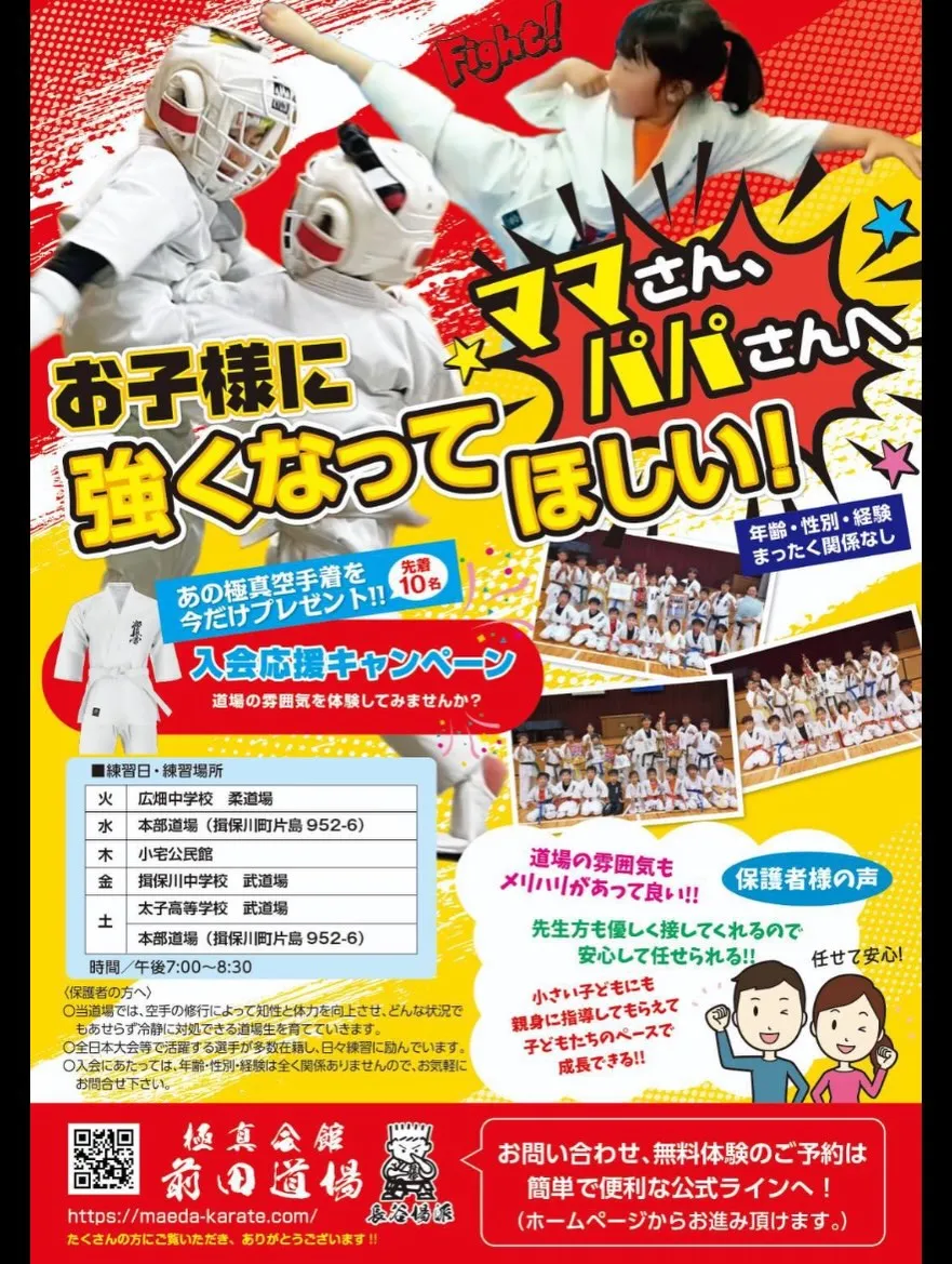 岡山県極真空手道連盟様主催の『がん撲滅サミットチャリティー第...